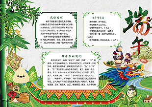 五月初五端午主題插畫手抄報設計