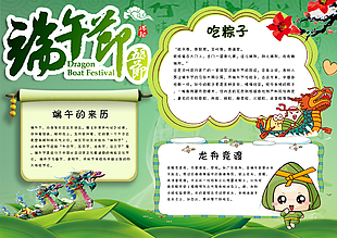 中國傳統端午節日綠色背景手抄報