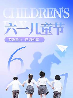 萌趣童心回歸童真紫色背景海報
