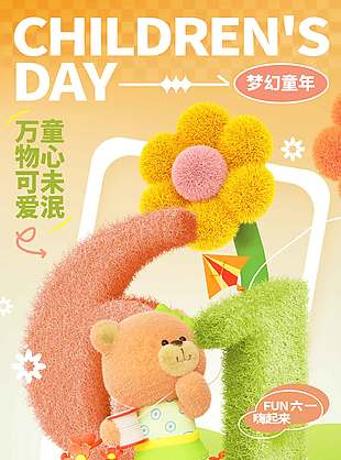 萬物可愛童心未泯可愛3D動物海報