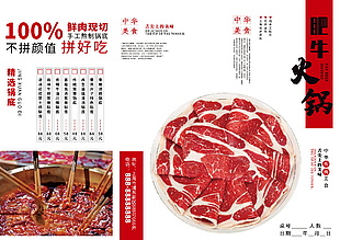 中華美食肥牛火鍋菜單設計