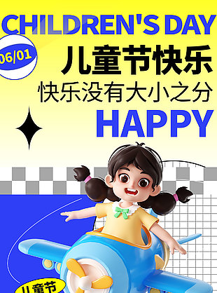 快樂沒有大小之分3D卡通人物坐飛機(jī)海報(bào)