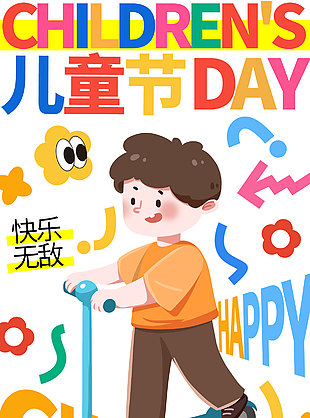 永遠保持童心可愛趣味插圖彩色字母背景海報