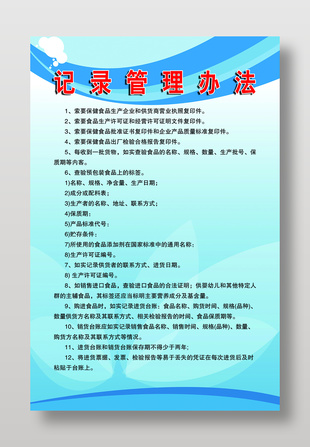食品廠記錄管理辦法展板設計