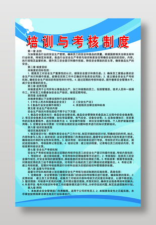食品廠培訓與考核制度藍色背景展板