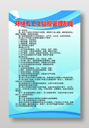 食品廠環境及衛生監控管理制度展板