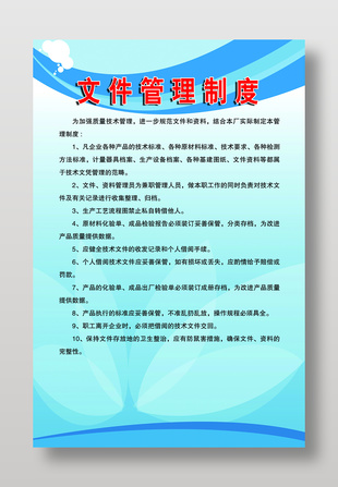 企業文件管理制度藍色展板