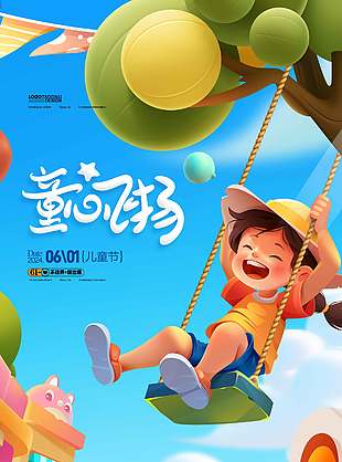 童心飛揚夏日卡通人物插畫海報