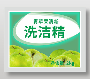 青蘋果清新洗潔精標簽貼紙設計