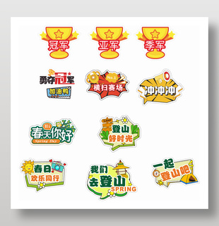 創意卡通戶外活動異形手舉牌設計