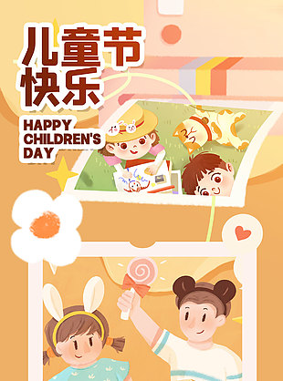 兒童節(jié)快樂(lè)可愛(ài)插畫(huà)黃色主題背景海報(bào)