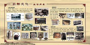 農耕文化之生活用具知識宣傳海報