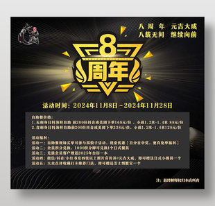 周年店慶活動福利推廣海報