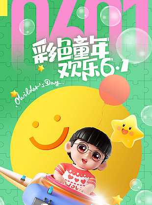 彩色童話歡樂613D卡通插畫跳色背景海報