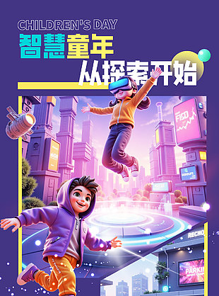 智慧童年從探索開始科技風創意海報