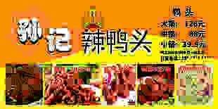 辣鴨頭招牌菜菜單設(shè)計