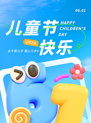 快樂六一童趣無限數字氣球藍色背景海報