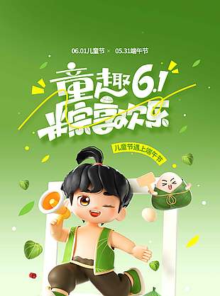 童趣61粽享欢乐双节绿色背景海报