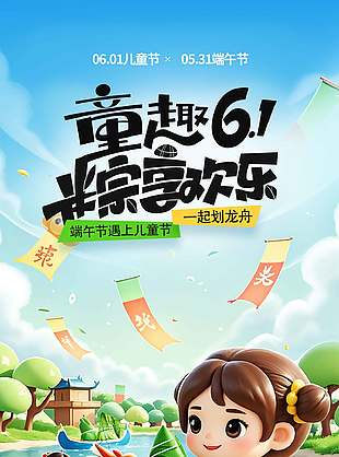 童趣61粽香欢乐创意卡通双节海报