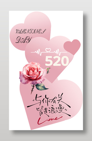 情人節粉色愛心異形立牌設計