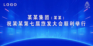 企業活動藍色背景展板設計