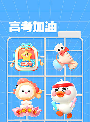 金榜题名高考必胜创意卡通蓝色背景海报