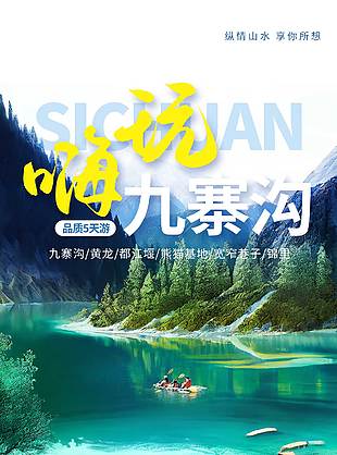 嗨玩九寨沟山水实景旅游出行海报