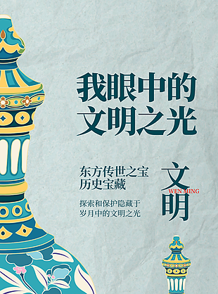 瓷器艺术非遗文化宣传海报