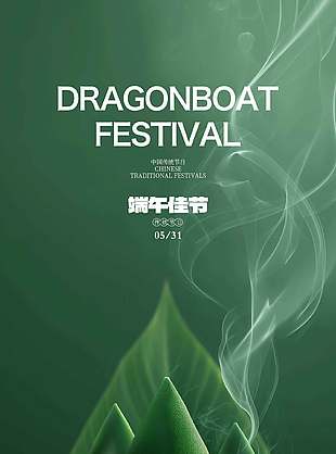 粽享安康清新创意端午节海报