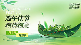 端午佳節粽情粽意綠色背景端午節宣傳展板