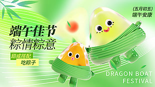 端午佳節(jié)粽情粽意3D創(chuàng)意卡通插畫(huà)展板