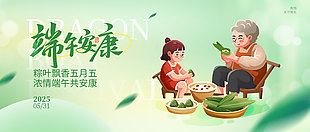 粽葉飄香五月五濃情端午共安康溫馨家庭海報