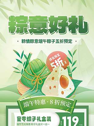 粽意好礼创意卡通插画促销海报