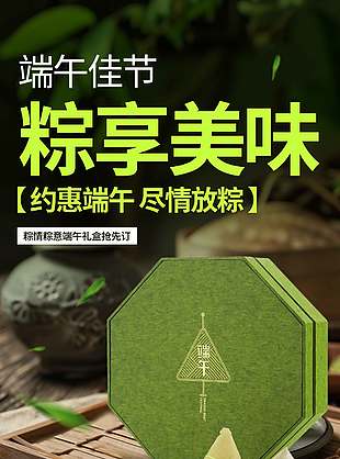 端午佳节粽享美味礼盒背景促销海报