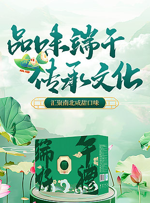 品味端午傳承文化香粽禮盒綠色背景海報
