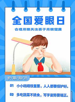 護眼愛眼卡通創意全國愛眼日海報