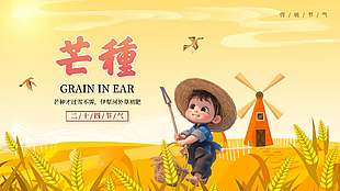 卡通3D金色創意二十四節氣芒種海報