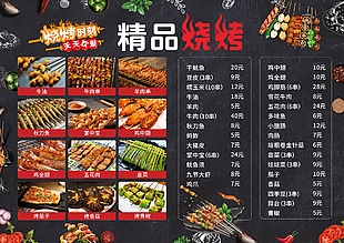 簡約夜宵燒烤美食菜單設計