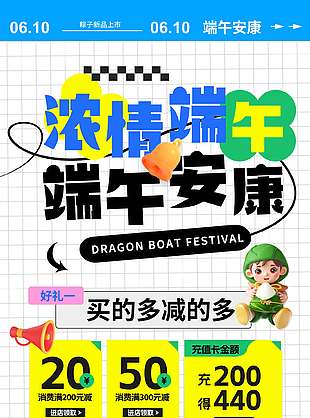 濃情端午端午安康滿減購物海報