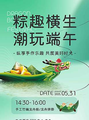 粽趣橫生潮玩端午中國風背景手作廣告