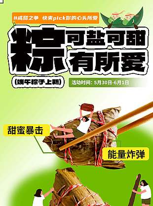 粽可鹽可甜有所愛創(chuàng)意背景粽子促銷海報