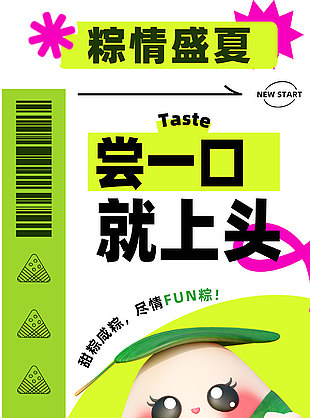 粽情盛夏3D卡通粽子半價(jià)促銷(xiāo)海報(bào)