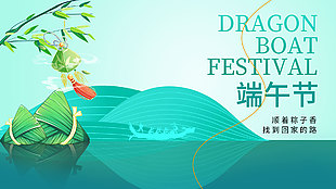 端午節(jié)創(chuàng)意粽子山水插畫(huà)綠色背景展板