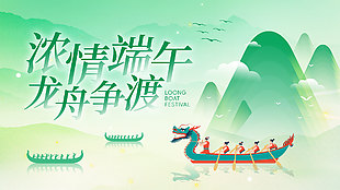 濃情端午龍舟爭渡中國風節日展板
