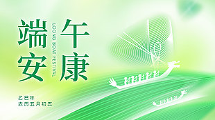 端午安康小清新綠色插畫節日展板