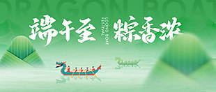 端午至粽香濃綠色山水龍舟插畫(huà)背景節(jié)日展板