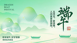 粽享端午歲歲安康小清新綠色五月初五展板