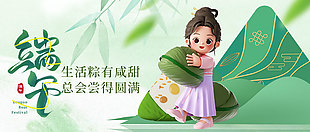 生活粽有咸甜總會嘗得圓滿3D創(chuàng)意卡通展板