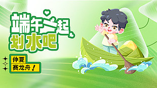 端午一起劃水吧3D卡通形象劃船展板