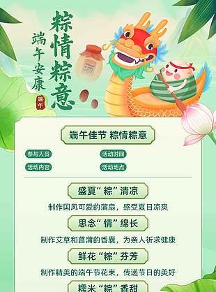端午佳節粽情粽意創意卡通端午節促銷海報